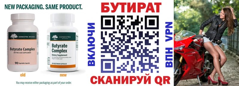 Бутират 1.4BDO  как найти закладки  Райчихинск 